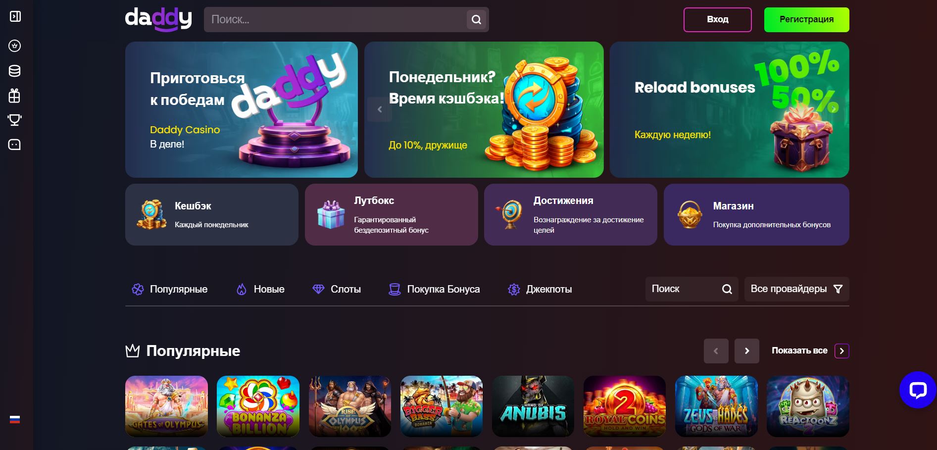 Daddy Казино Скачать